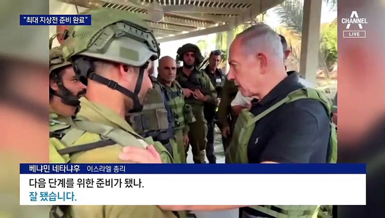 가자지구 ‘최대 지상전’ 준비 끝…이란, 개입 경고
