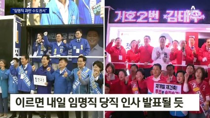 “임명직 과반 수도권서”…국민의힘 쇄신 물꼬
