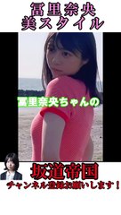 乃木坂46冨里奈央ちゃんのなおなお #shorts　#乃木坂46