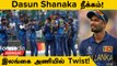ODI WC 2023: Dasun Shanaka Ruled Out ஆனார்! Sri Lanka Team-ல் Shocking News