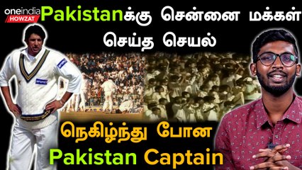 Chennaiக்கு ஏன் Pakistanஐ பிடிக்குது | Chennai & Pakistan | Oneindia Howzat