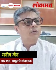 ईडीच्या कारवाईनंतर आर.एल. समूहाचे संचालक मनीष जैन काय म्हणाले?