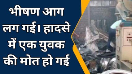 चूरू: मिठाई के कारखाने में लगी भीषण आग, एक की मौत