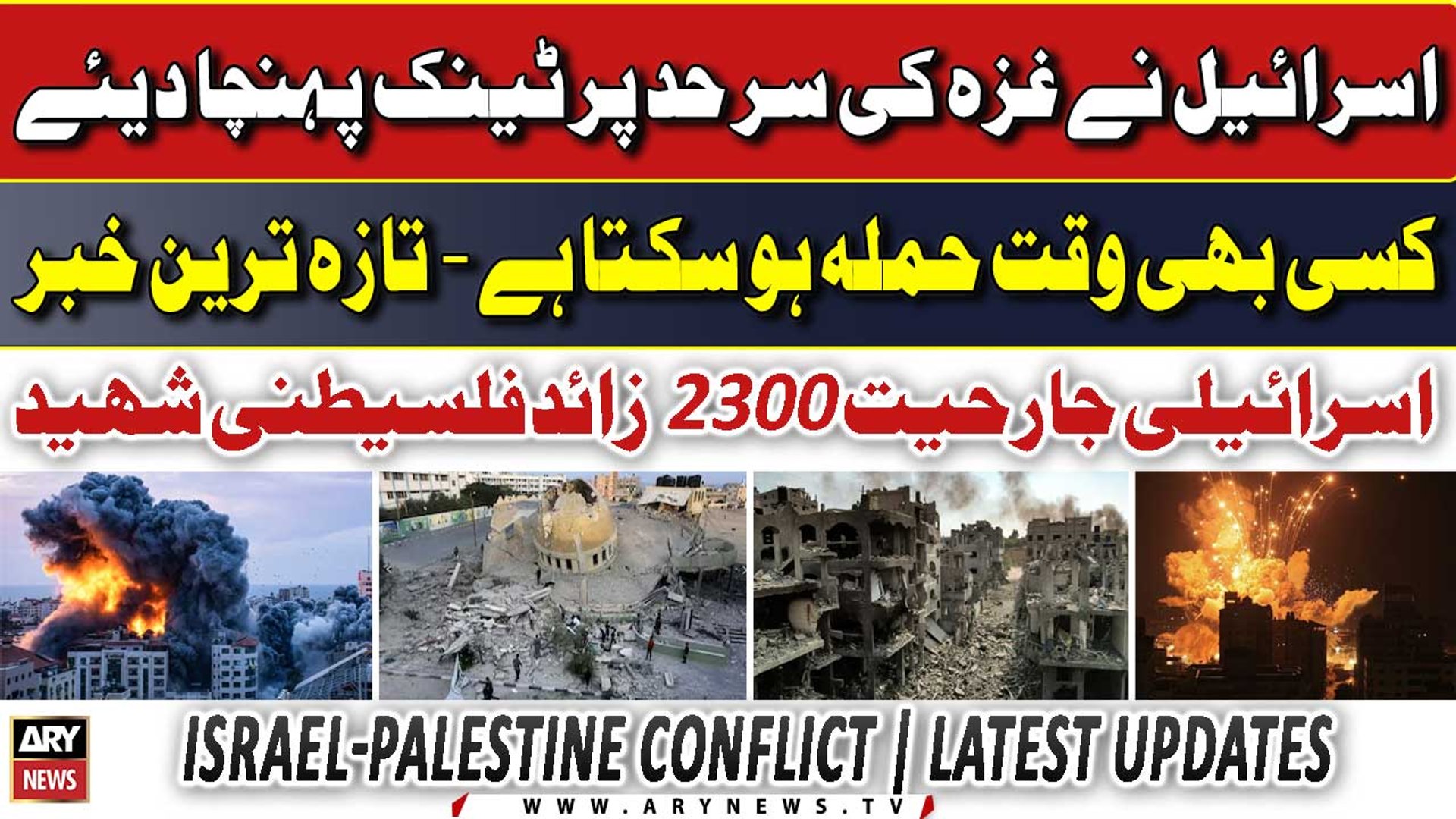 ⁣Latest News on Israel-Gaza Conflict - Big News - Latest Updates