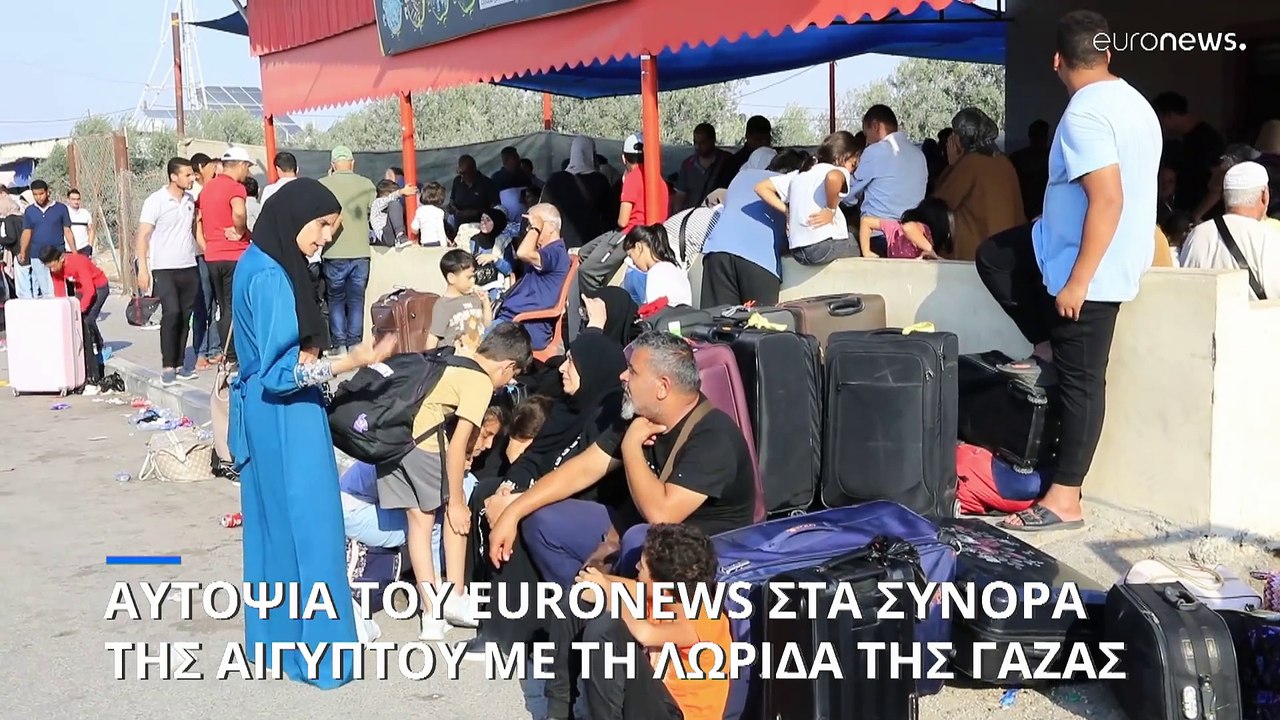Αυτοψία του euronews στα σύνορα της Αιγύπτου με τη Λωρίδα της Γάζας