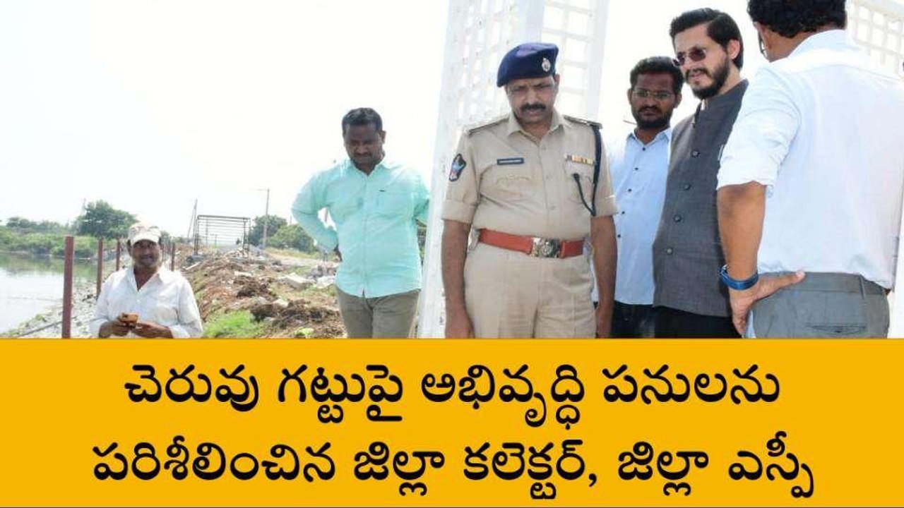 నంద్యాల జిల్లా: జిల్లాలో కలెక్టర్.. ఎస్పీ విస్తృత పర్యటన