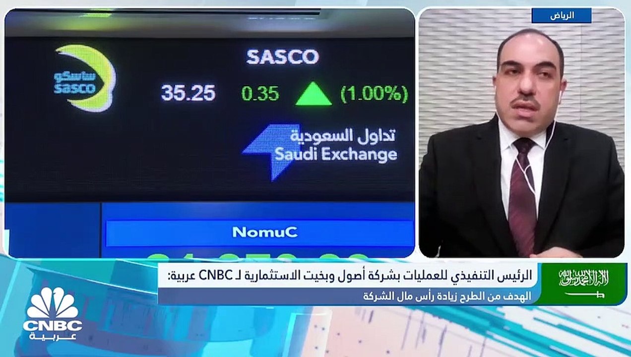 الرئيس التنفيذي للعمليات بـ"أصول وبخيت" السعودي...