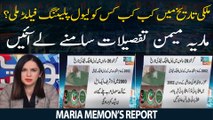 Who got a level playing field in history of Pakistan? - Maria Memon's Report