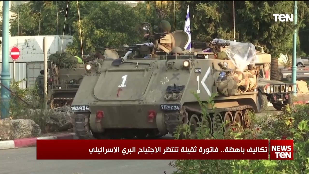 تكاليف باهظة.. فاتورة ثقيلة تنتظر الاجتياح البري الاسرائيلي