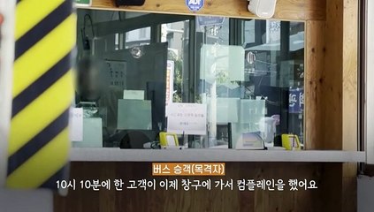 [다다를 이야기] "출발이 늦네요" 항의에 버스기사 "니가 뭔데 XXX아" 욕설·폭행