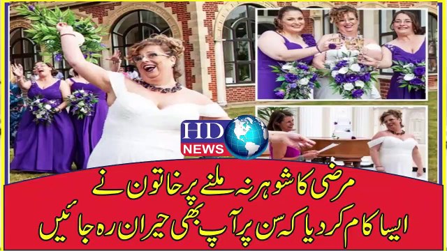 مرضی کا شوہر نہ ملنے پر خاتون نے ایسا کام کردیا کہ سن پر آپ بھی حیران رہ جائیں