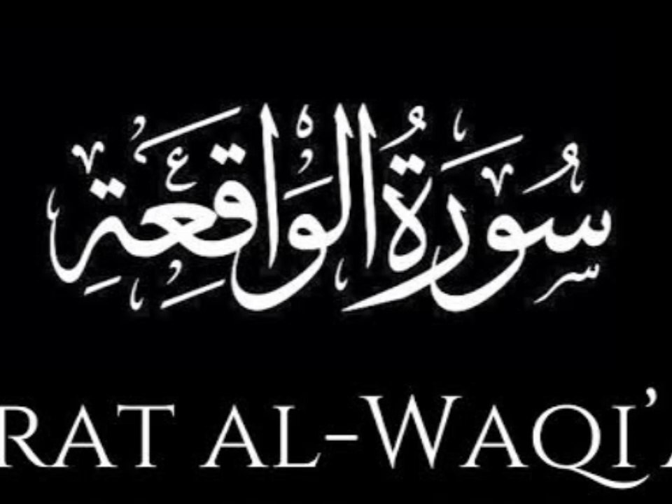 Surah waqiah Recitation | @islsmic knowledge.