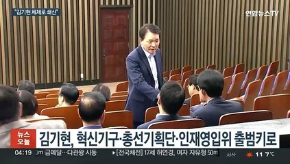 여, '김기현 체제'로 쇄신…"총선 지면 정계은퇴 각오"