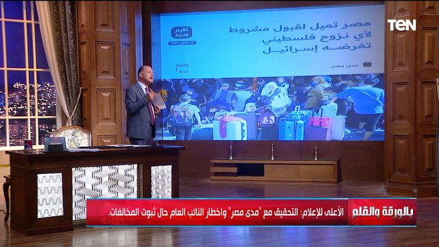 أقوى رد من الديهي على مدى مصر بعد نشر أخبار كاذبة تمس الأمن الوطني: شغالين لحساب مين.. إيه القرف ده