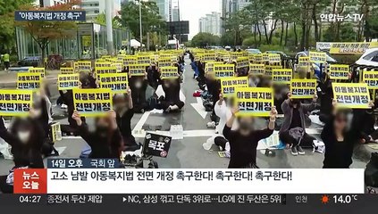 Download Video: 교권 4법 통과로 끝?…아동복지법 개정은 과제