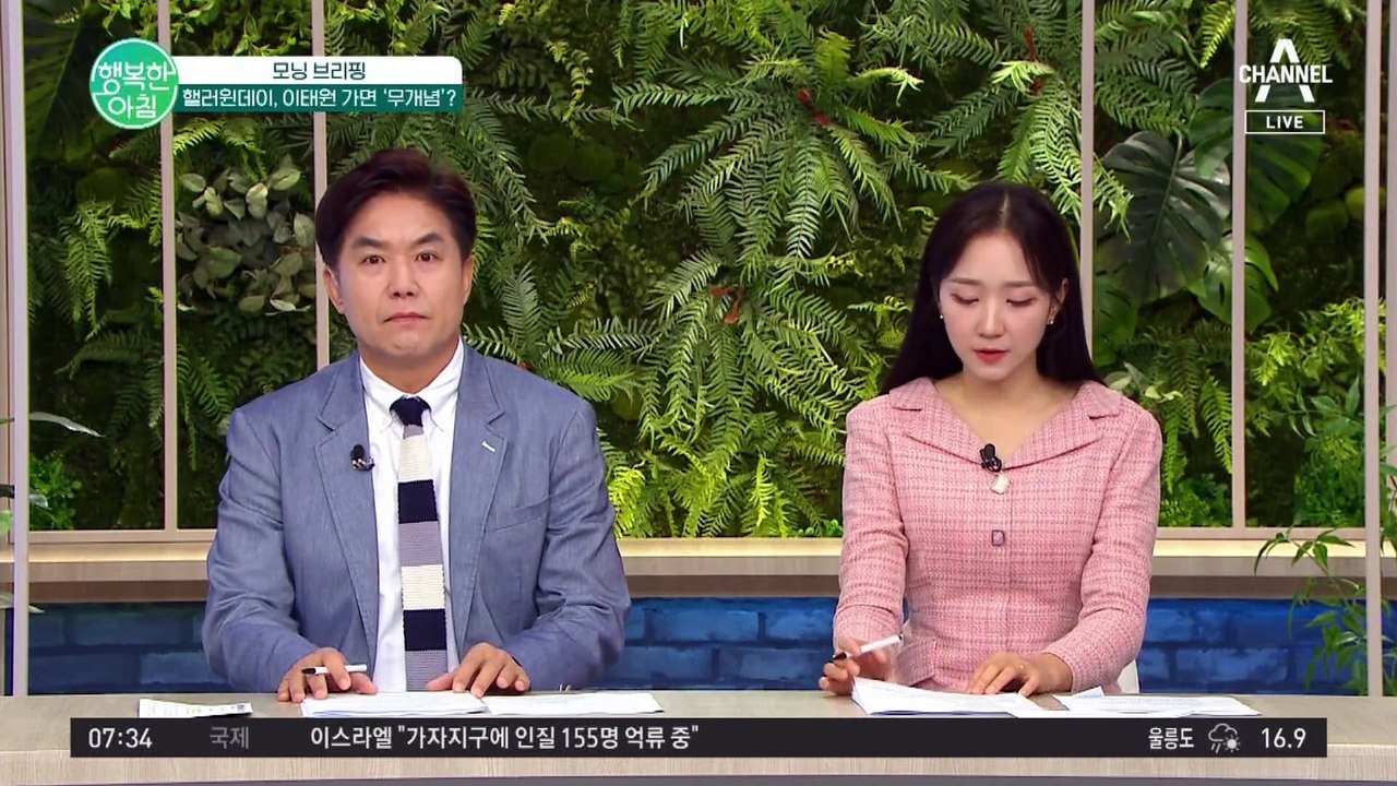 핼러윈데이에 이태원 가면 무개념일까?! 엇갈리는 누리꾼 반응 #이태원