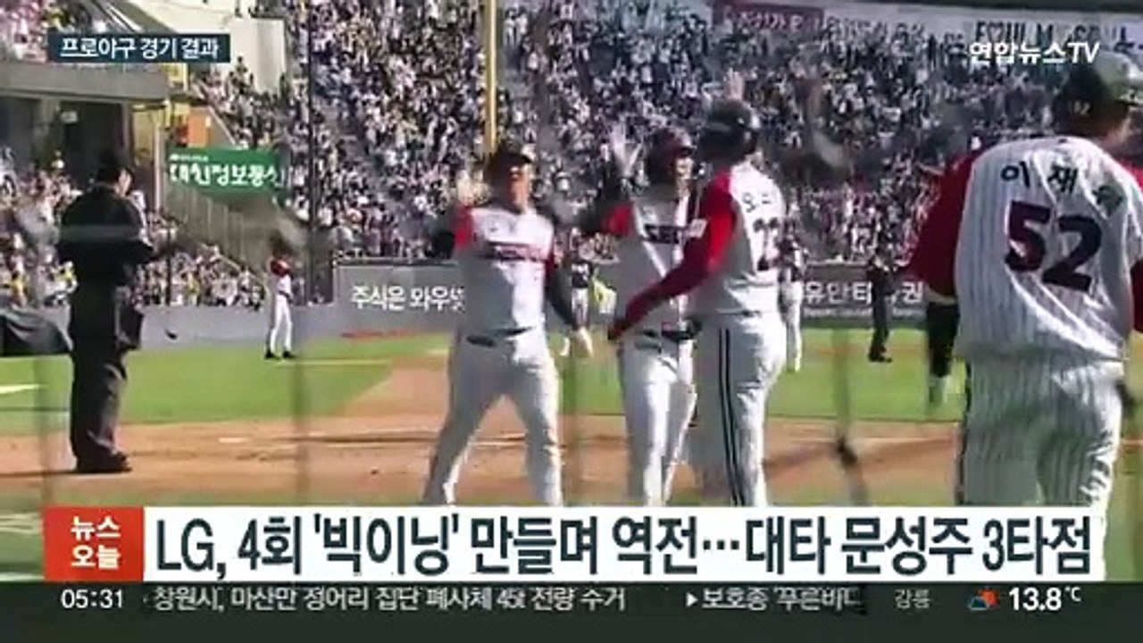 우승 트로피 든 LG, 두산 격파…NC 단독 3위