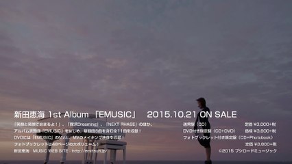 Nitta Emi 1st Live "EMUSIC〜Hajimari no Basho〜" | movie | 2016 | Official Trailer