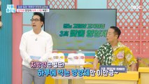 [HEALTHY] Kim Hak-rae takes 13 types of nutritional supplements?!,기분 좋은 날 231016