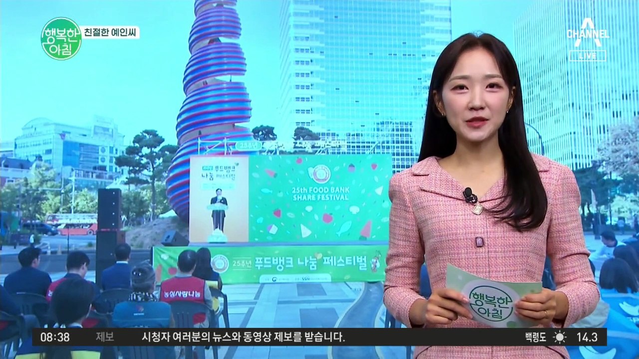 [친절한 예인씨] 푸드뱅크 나눔 페스티벌 개최! 소외 계층 위해 나눔 꾸러미 배부 #...