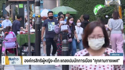 "เศรษฐา" ลั่นขอคนเห็นด้วย "เงินดิจิทัล" ส่งเสียงบ้าง | เนชั่นทันข่าวเช้า | 16 ต.ค. 66 | PART 4