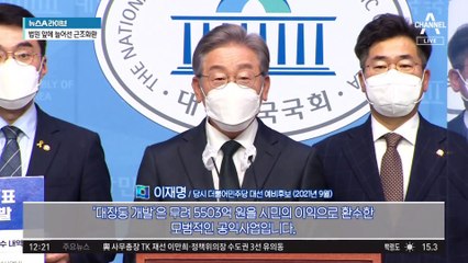 재판부, 대장동 2차 공판 ‘8시간 30분’ 진행 예고