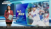 [뉴스메이커] 삼성 오승환 400세이브 대기록
