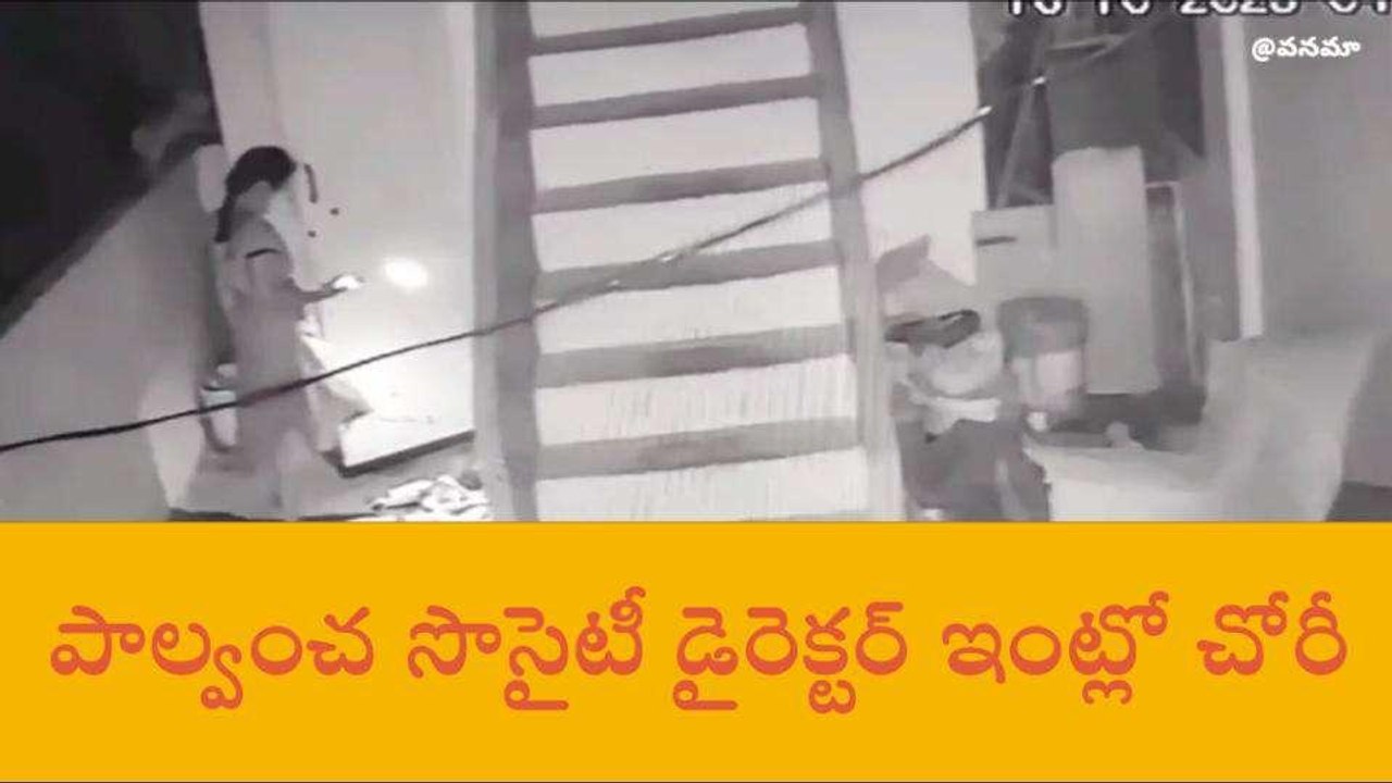 భద్రాచలం: జిల్లాలో దొంగల బీభత్సం..!