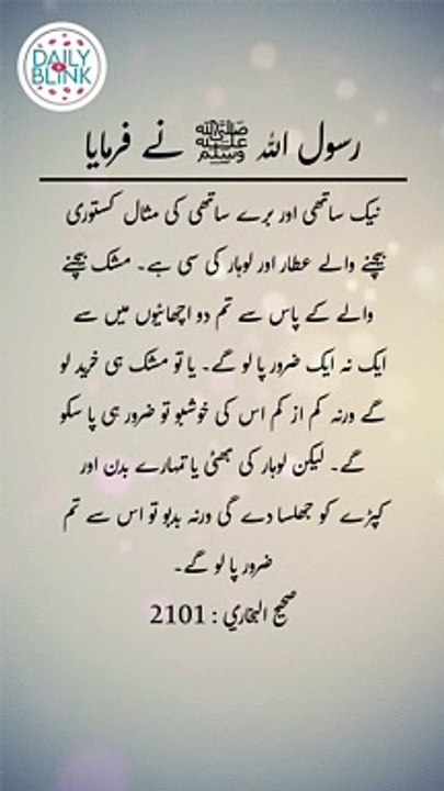 Daily Hadees | Hadees Sharif | Sahih Bukhari 2101 || Daily Blink #shorts #viral #sahihbukhari