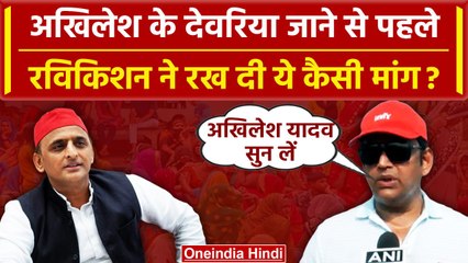 Download Video: Deoria Case: Akhilesh Yadav के देवरिया जाने से पहले Ravi Kishan ने दिया बड़ा बयान | वनइंडिया हिंदी