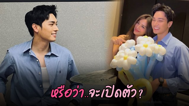 โอบ โอบนิธิ โผล่เซอร์ไพรส์ ปราง กัญญ์ณรัณ ทำชาวเน็ตสงสัย หรือว่าไม่โสดแล้ว