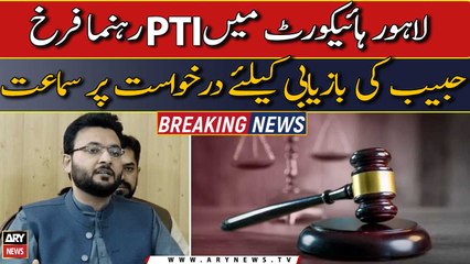 Hearing on petition for recovery of Farrukh Habib in LHC