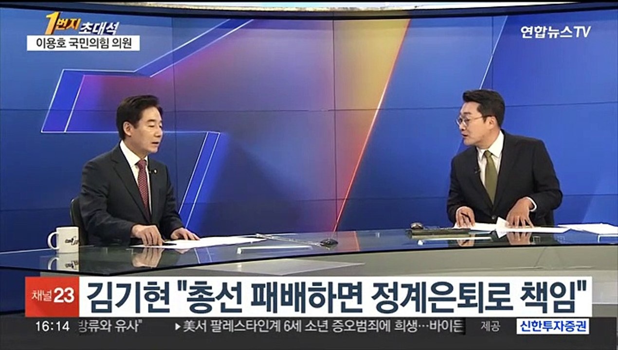 [1번지초대석] 여, '김기현 2기 체제' 돌입…이용호 의원에게 듣는다