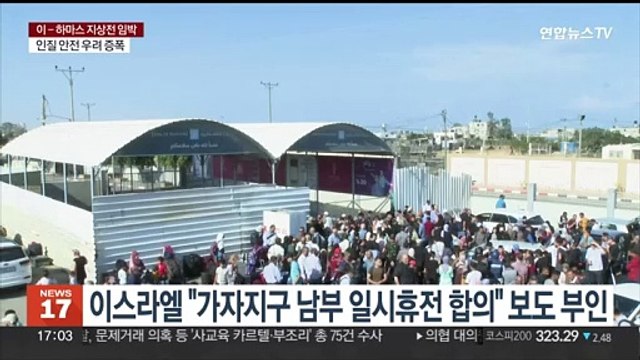 이스라엘 가자지구 남부 일시휴전 합의 보도 부인