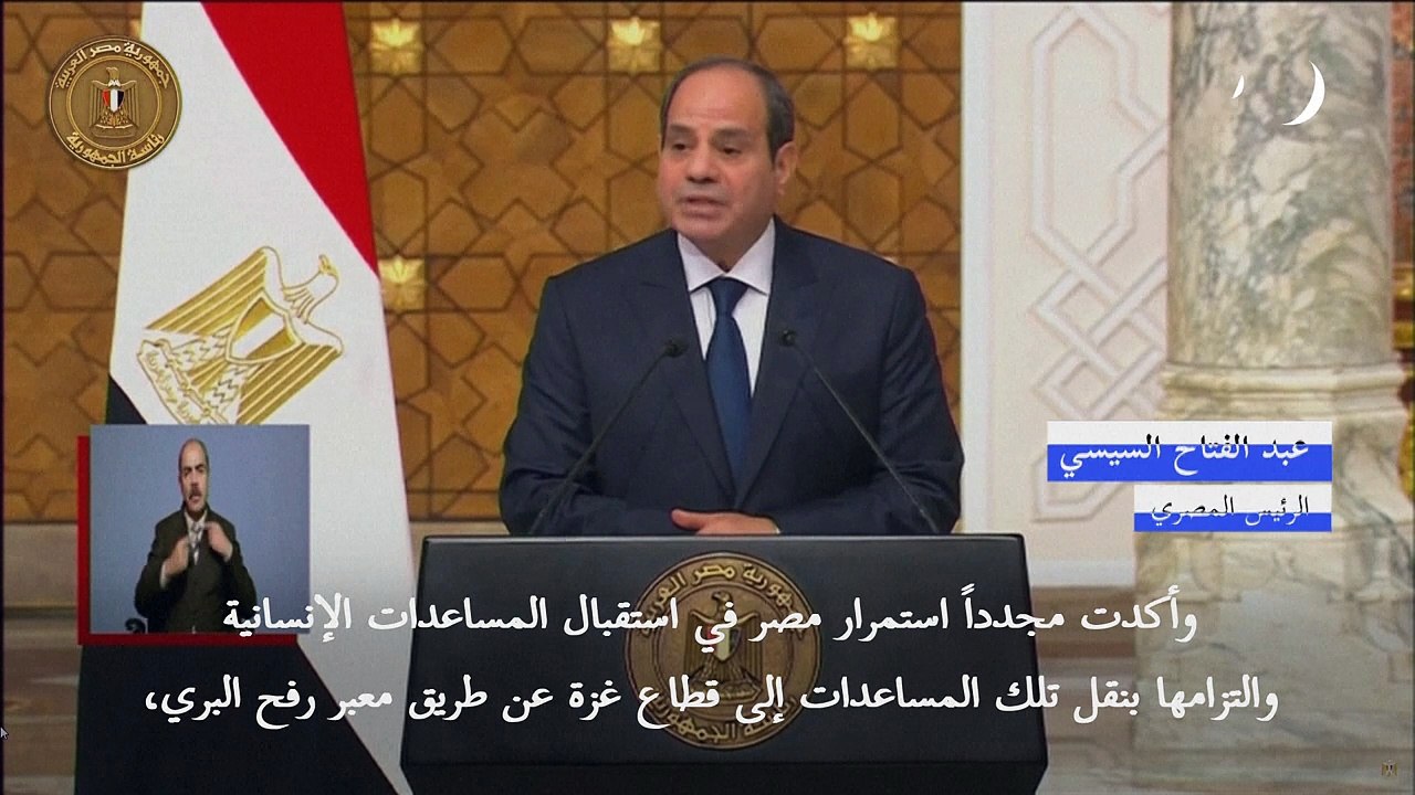 السيسي يحذّر من "تهجير" الفلسطينيين إلى مصر ويعزو إغلاق معبر رفح الى "القصف الاسرائيلي"