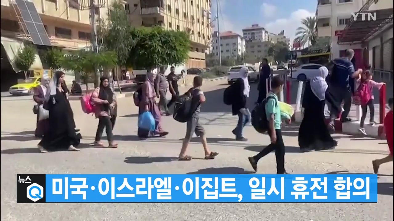 [대한민국실록2023] 오늘의 헤드라인: 미국·이스라엘·이집트, 가자 지구 남쪽 임시...