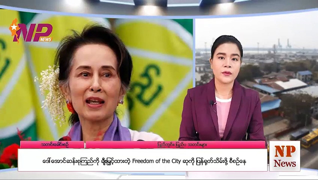 ၂၄ နာရီအတွင်းဖြစ်ပွားခဲ့သော ပြည်တွင်းနှင့် ပြည်ပက စိတ်ဝင်စားဖွယ်သတင်းများ