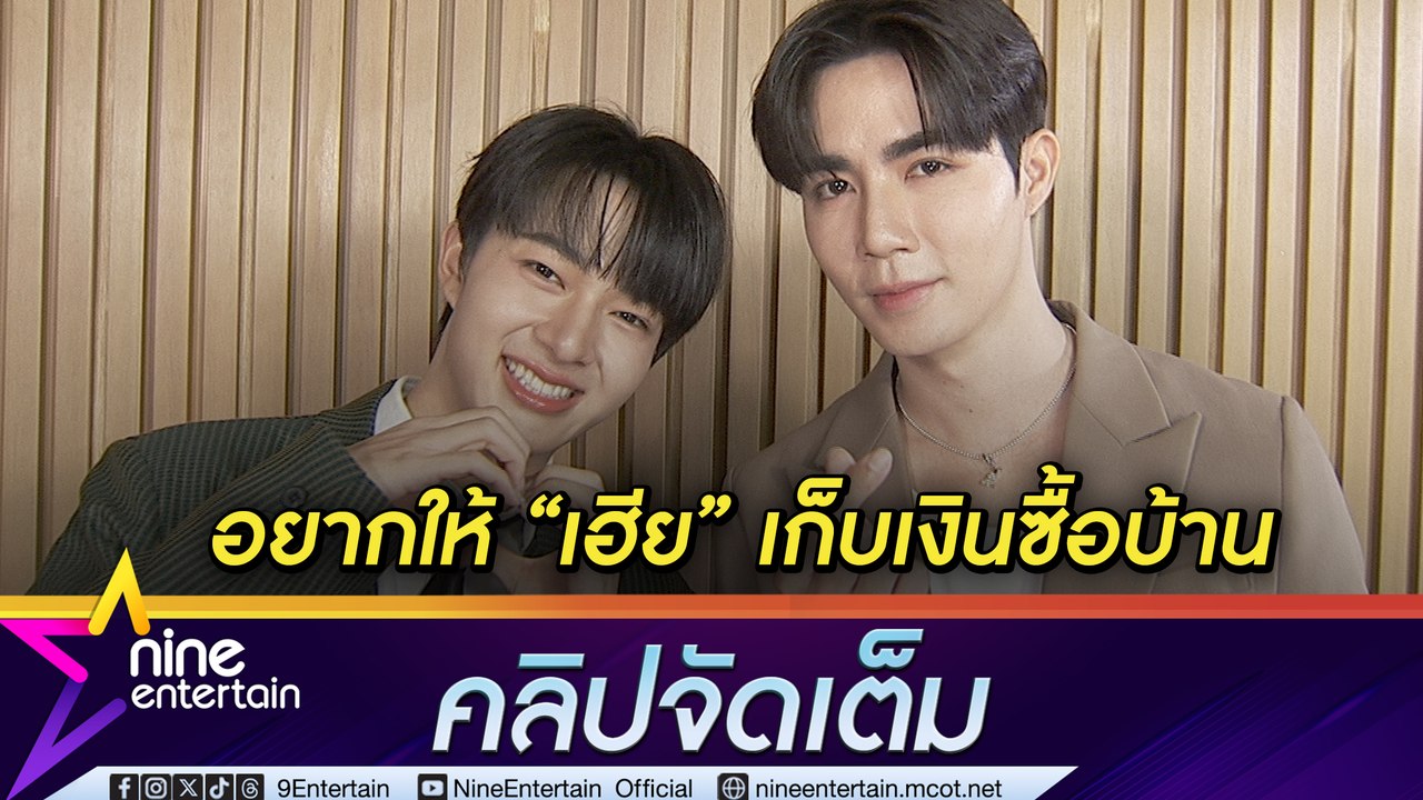 ซี อยากเป็น “พ่อยก” คล้องพวงมาลัย “นุนิว" เปรย...