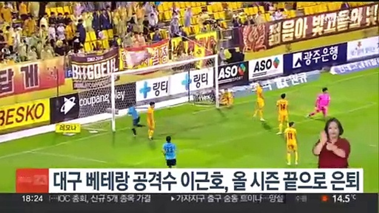 대구 베테랑 공격수 이근호, 올 시즌 끝으로 은퇴