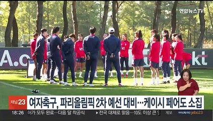 여자축구, 파리올림픽 2차 예선 대비…케이시 페어도 소집