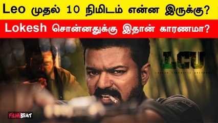 Leo முதல் 10 நிமிடம் என்ன இருக்கு?