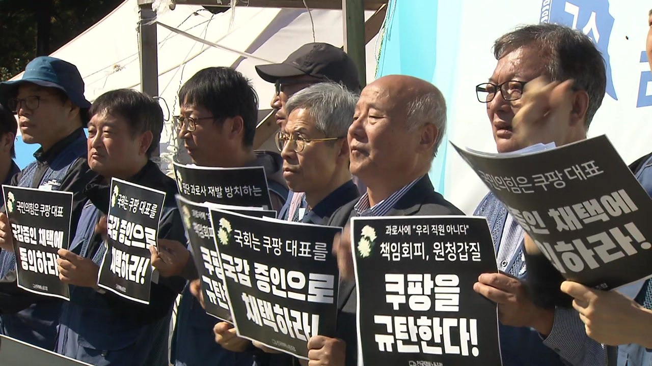 택배노조 "숨진 택배 노동자 과로사 명백...쿠팡 대표 국감 나와야" / YTN
