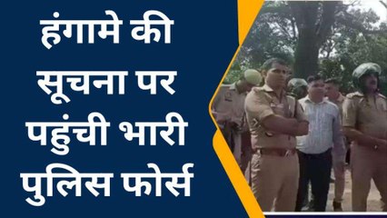 कौशाम्बी: शव दफनाने को लेकर दो पक्षों में हुआ विवाद,मौके पर पहुंचे सीओ सिराथू