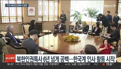미 북한인권특사 취임 후 첫 해외일정은 방한…"일할 준비됐다"