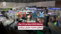 بمشاركة 6000 شركة من 170 دولة انطلاق فعاليات معرض جيتكس