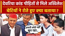 Deoria: Akhilesh Yadav को देख Prem Yadav और Satyaprakash Dubey के परिवारजन रो दिए | वनइंडिया हिंदी