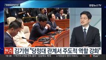 [뉴스프라임] 여 '김기현 체제'로 쇄신…당정대 관계 변화 예고