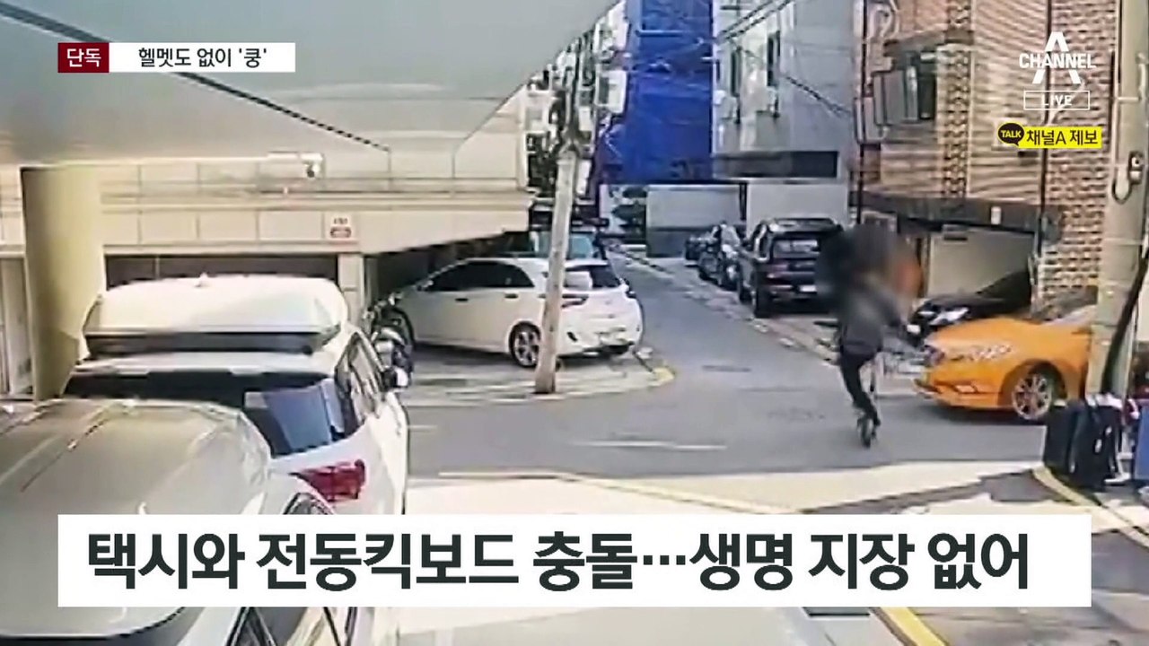 [단독]킥보드 운전자, 헬멧 안 쓴 채 한 바퀴 돌아 ‘쿵’