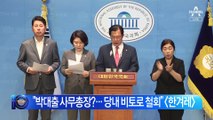 尹 “당정 소통 강화하라”…김기현 재신임 이유는?