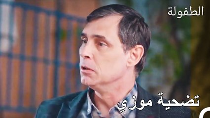 لعبة مافي أغضبت ماهر - الطفولة الحلقة 6